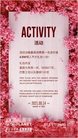 情人节活动海报