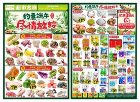 超市约惠端午海报DM
