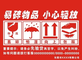 易碎物品