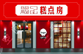 糕点房门头