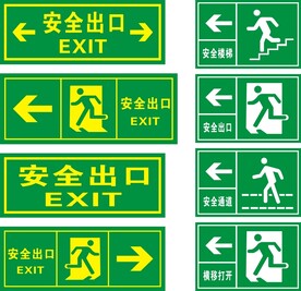 安全出口