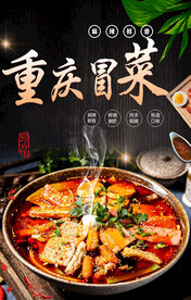 冒菜