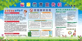 健康教育展板