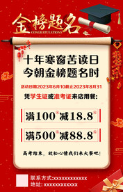 金榜题名