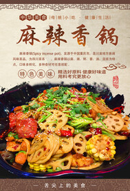 麻辣香锅