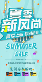 夏季新品