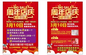 周年庆海报