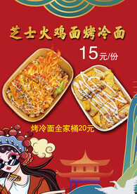 火鸡面
