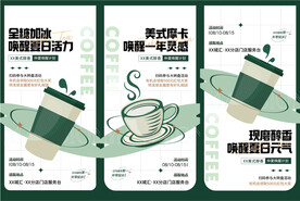 咖啡类创意海报广告展架