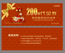 红色代金券