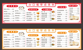 小吃店价目表