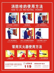 消防栓使用方法