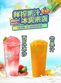鲜榨果汁