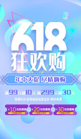 618狂欢购促销展架