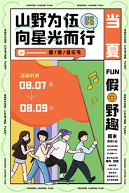 山野生活