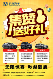 集赞送礼