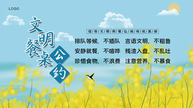 文明餐桌公约