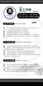 员工守则