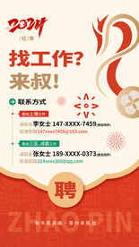 招聘精英海报