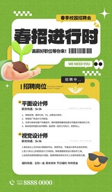 招聘精英广告