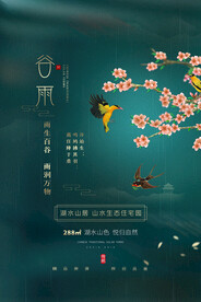 24节气宣传