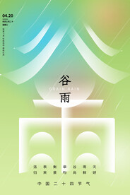 24节气海报