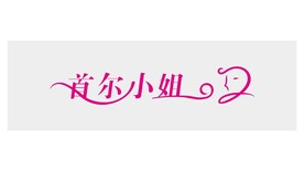 首尔小姐