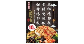 鸡排饭