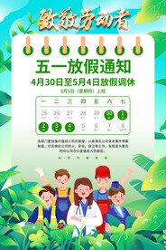 五一放假通知 