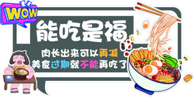 能吃是福