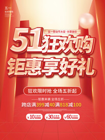 五一活动海报