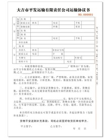 运输送货单合同单联单广告设计