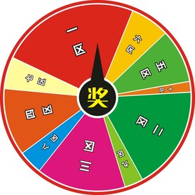 摇奖盘