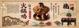 火锅鸡 复古 烧烤 
