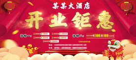 开业广告 充值钜惠