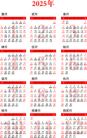2025年蛇年年历