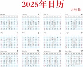 2025年日历模板