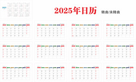 2025年日历模板