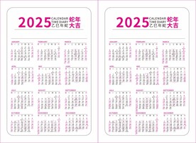 2025年蛇年台历