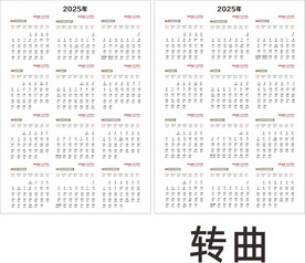 2025年蛇年月历