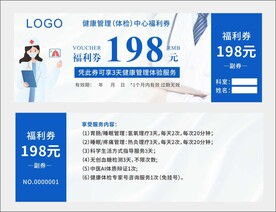 代金券福利券
