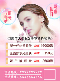 美容海报