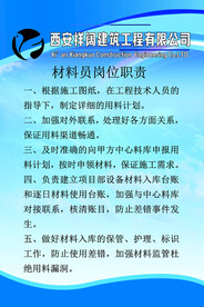 材料员岗位职责