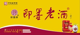 即墨老酒