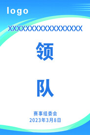 蓝色胸卡