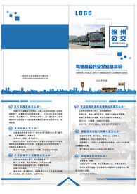 应急手册