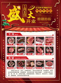 开业宣传单