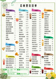 奶茶单 