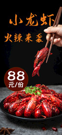 小龙虾美食宣传海报