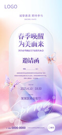 清新玻璃风焕新颜医美邀请函海报